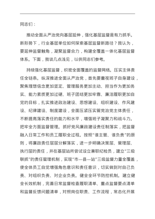 在公司党委理论学习中心组全面从严治党专题研讨会上的交流发言.doc
