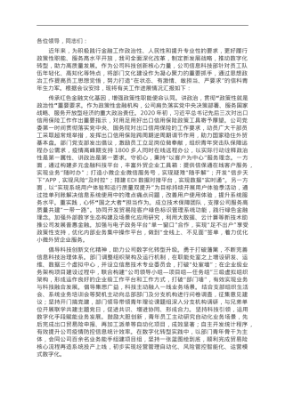 在公司青年思想政治工作座谈会上的汇报发言.doc