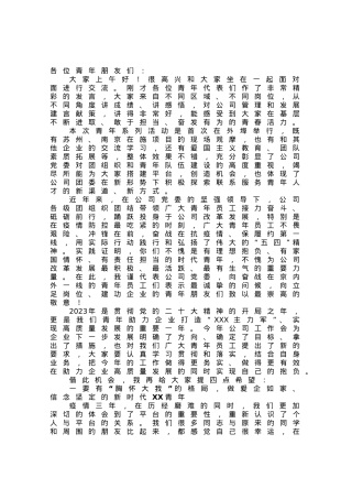 在公司青年座谈交流会上的讲话.docx