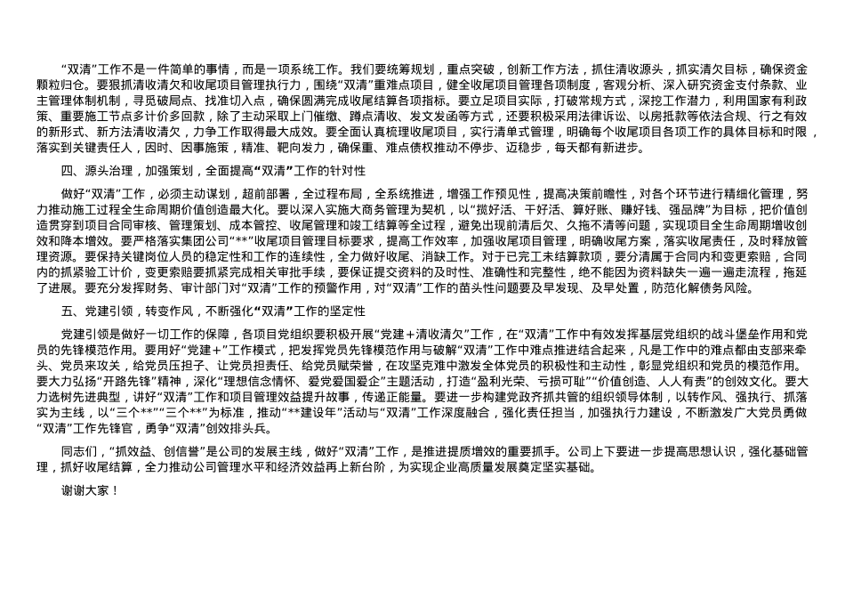 在公司收尾项目结算工作推进专题会上的讲话.doc_第2页