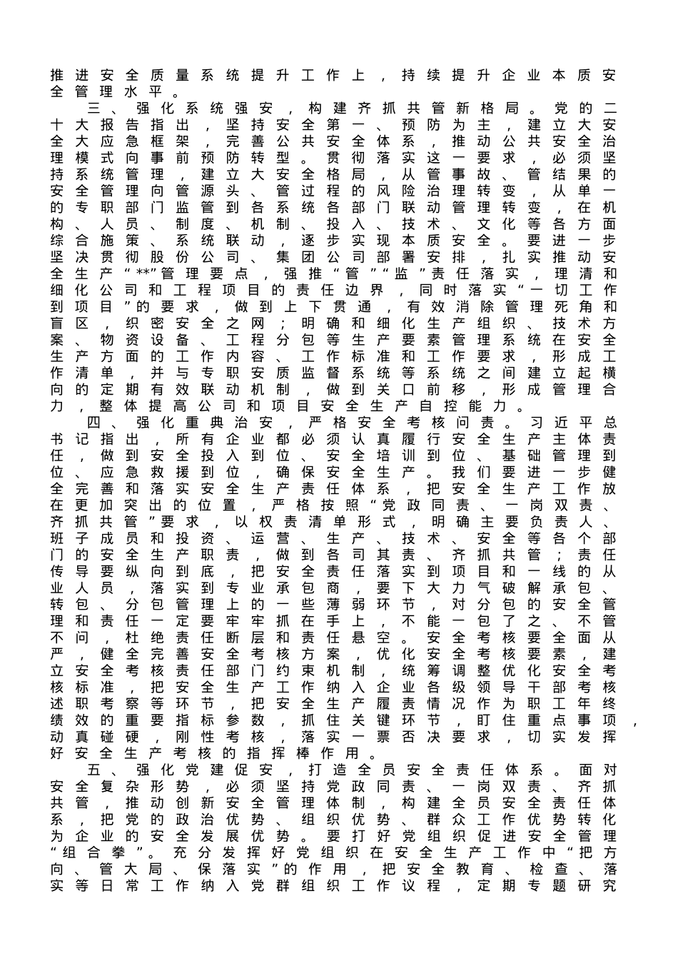 在公司推进安全质量管理系统提升工作会上的发言.doc_第2页