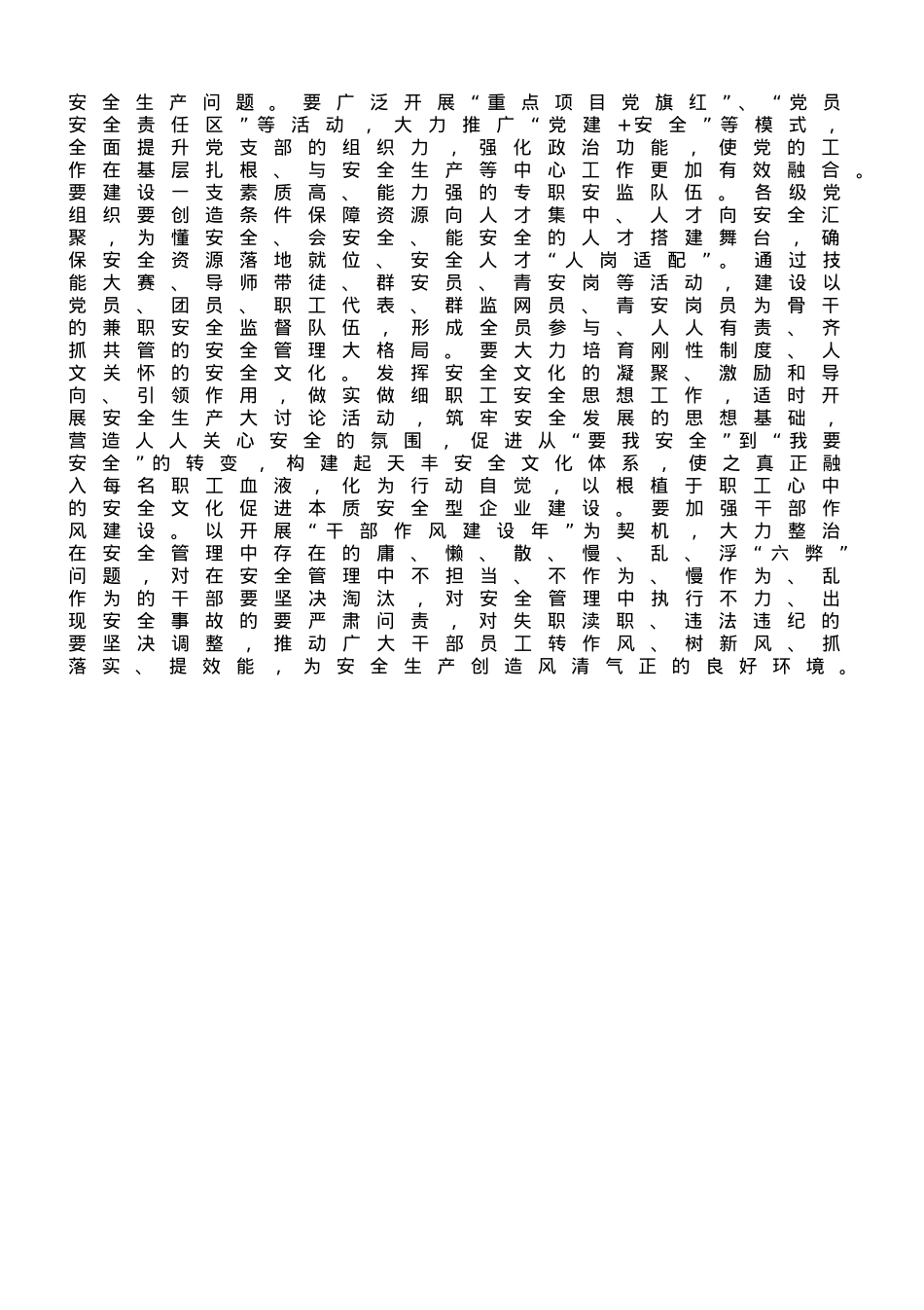 在公司推进安全质量管理系统提升工作会上的发言.doc_第3页