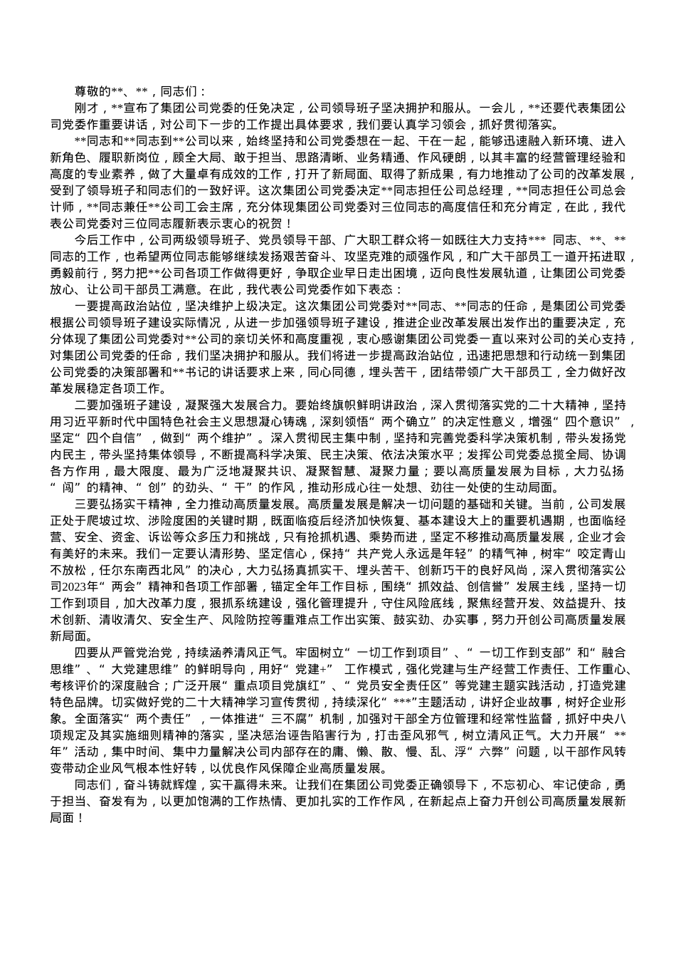 在公司中层以上干部大会上的讲话.doc_第1页
