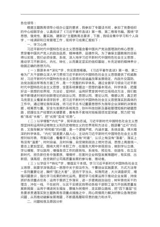 在公司主题教育交流研讨会上的发言材料.doc