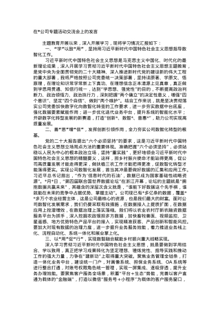 在公司专题活动交流会上的发言.doc
