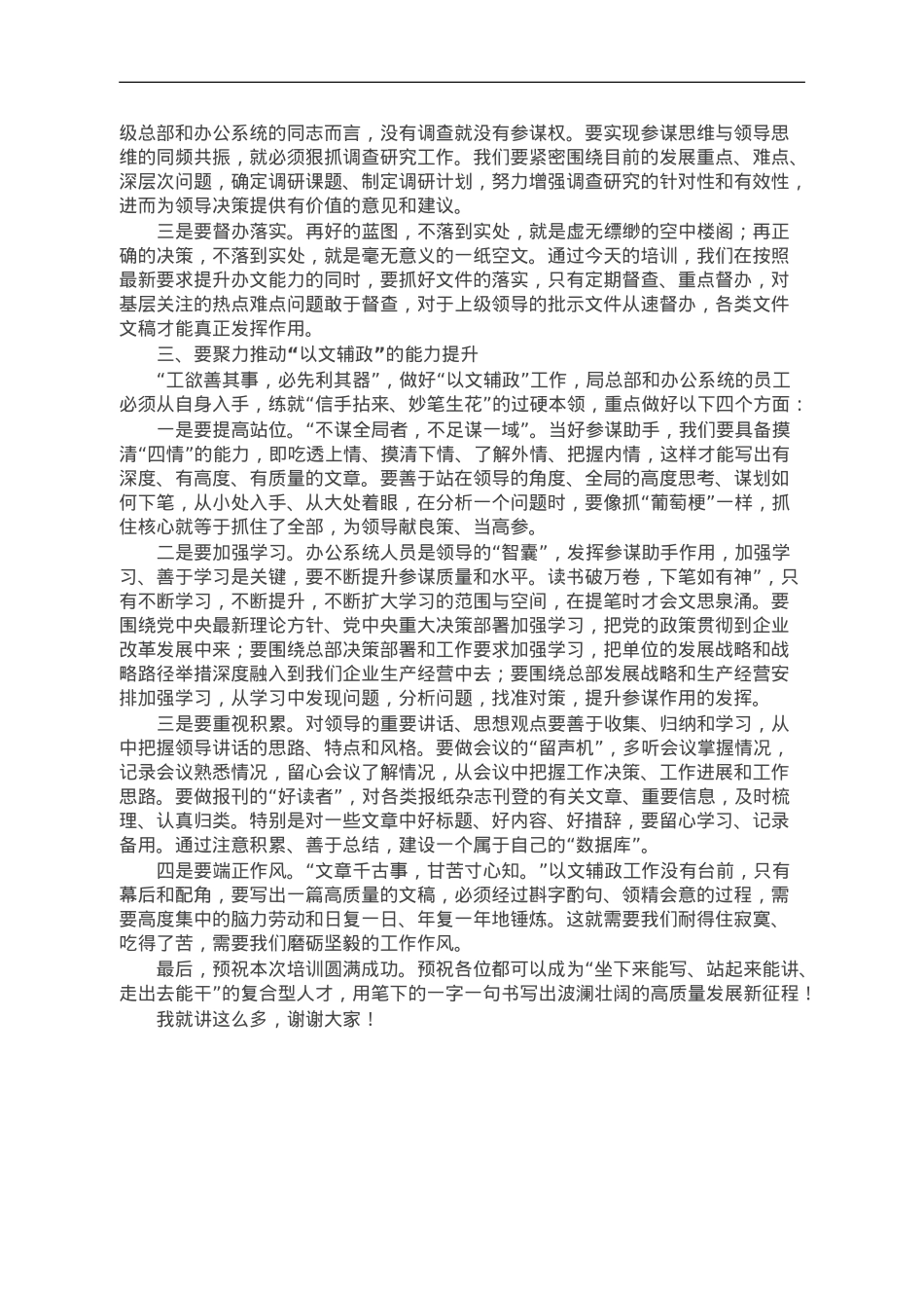 在公文写作与信息报送培训班上的致辞讲话.doc_第2页