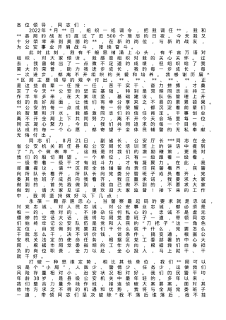 在管理区公安局履新见面会上的表态讲话.doc