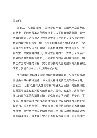 在国企党委理论学习中心组全面从严治党专题研讨会上的交流发言.docx