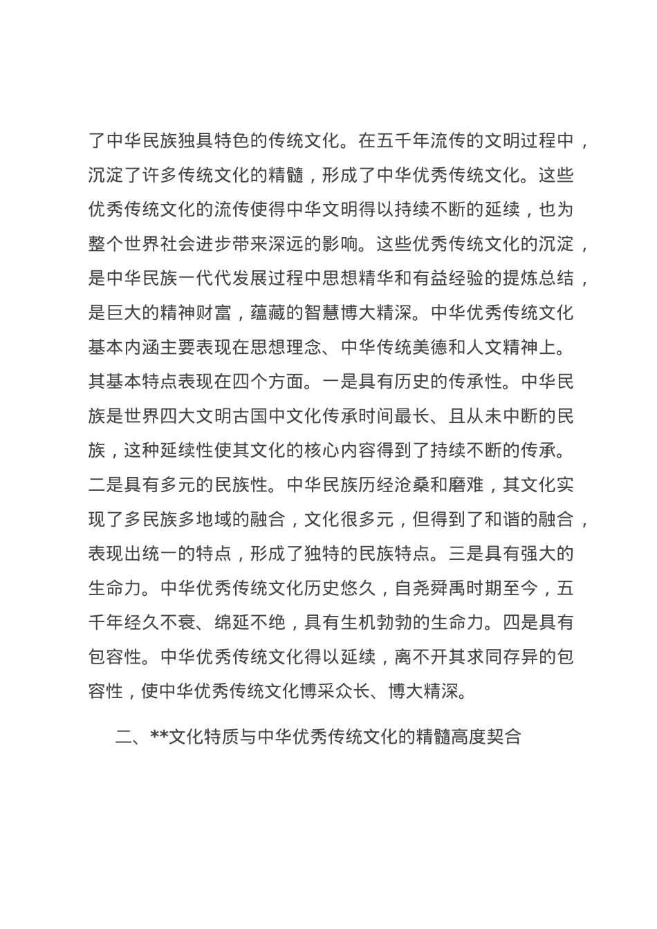 在国企党委理论学习中心组文化自信专题研讨会上的交流发言.docx_第2页