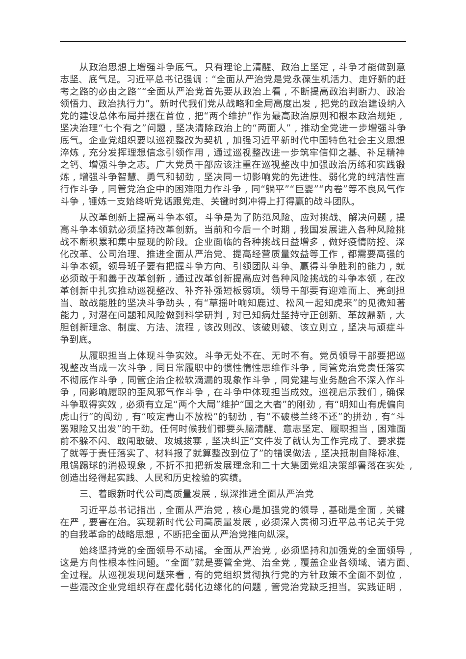 在国企巡视工作动员会上的讲话.doc_第2页