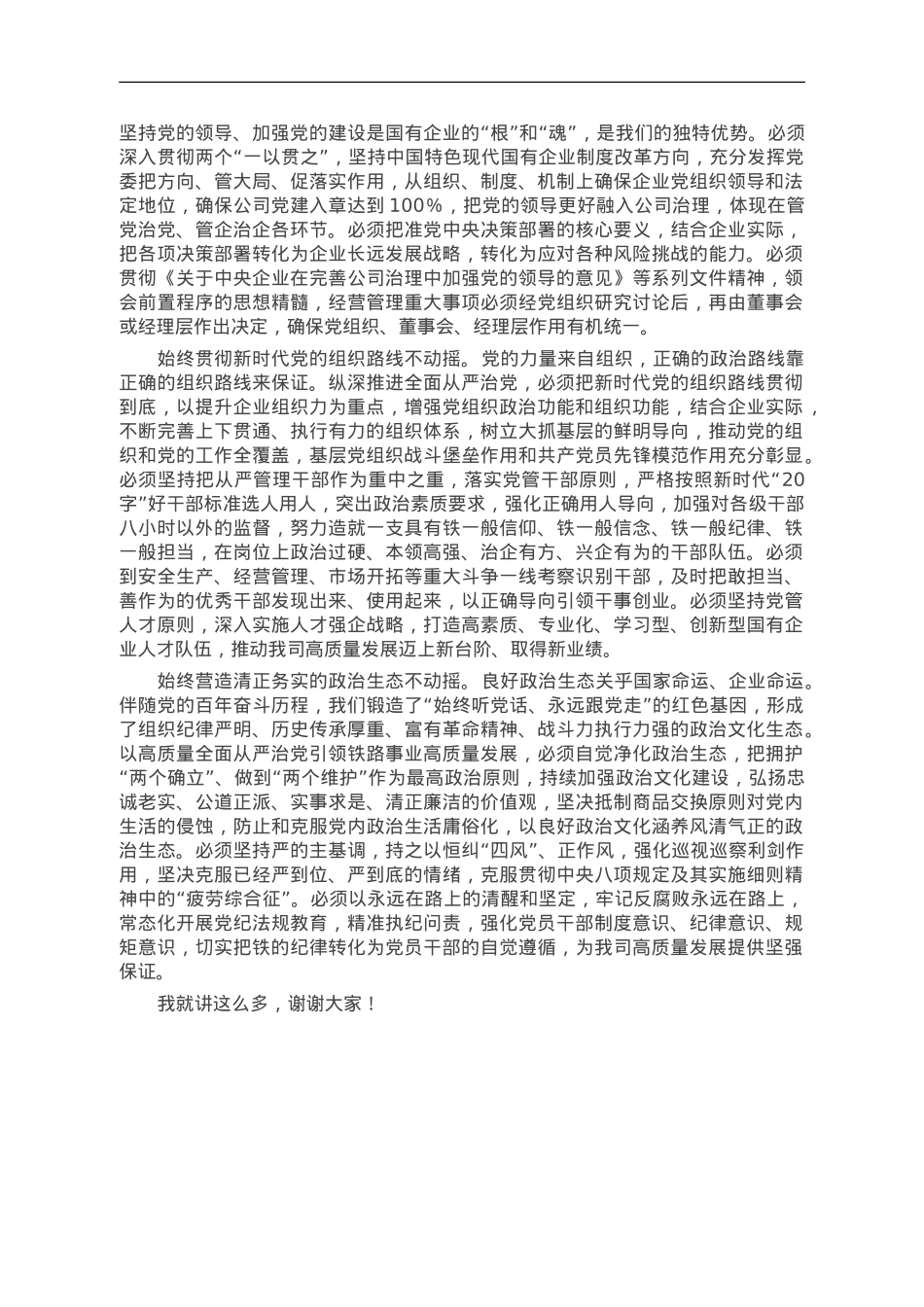 在国企巡视工作动员会上的讲话.doc_第3页