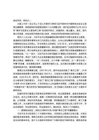 在国有企业2023年青年座谈会上的讲话.docx