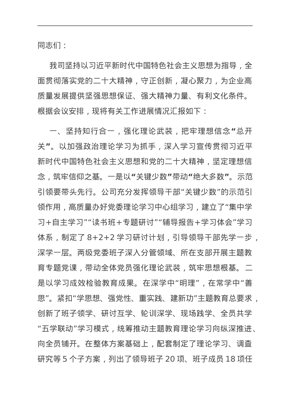 在国有企业领导干部思想政治工作座谈会上的交流发言.doc_第1页