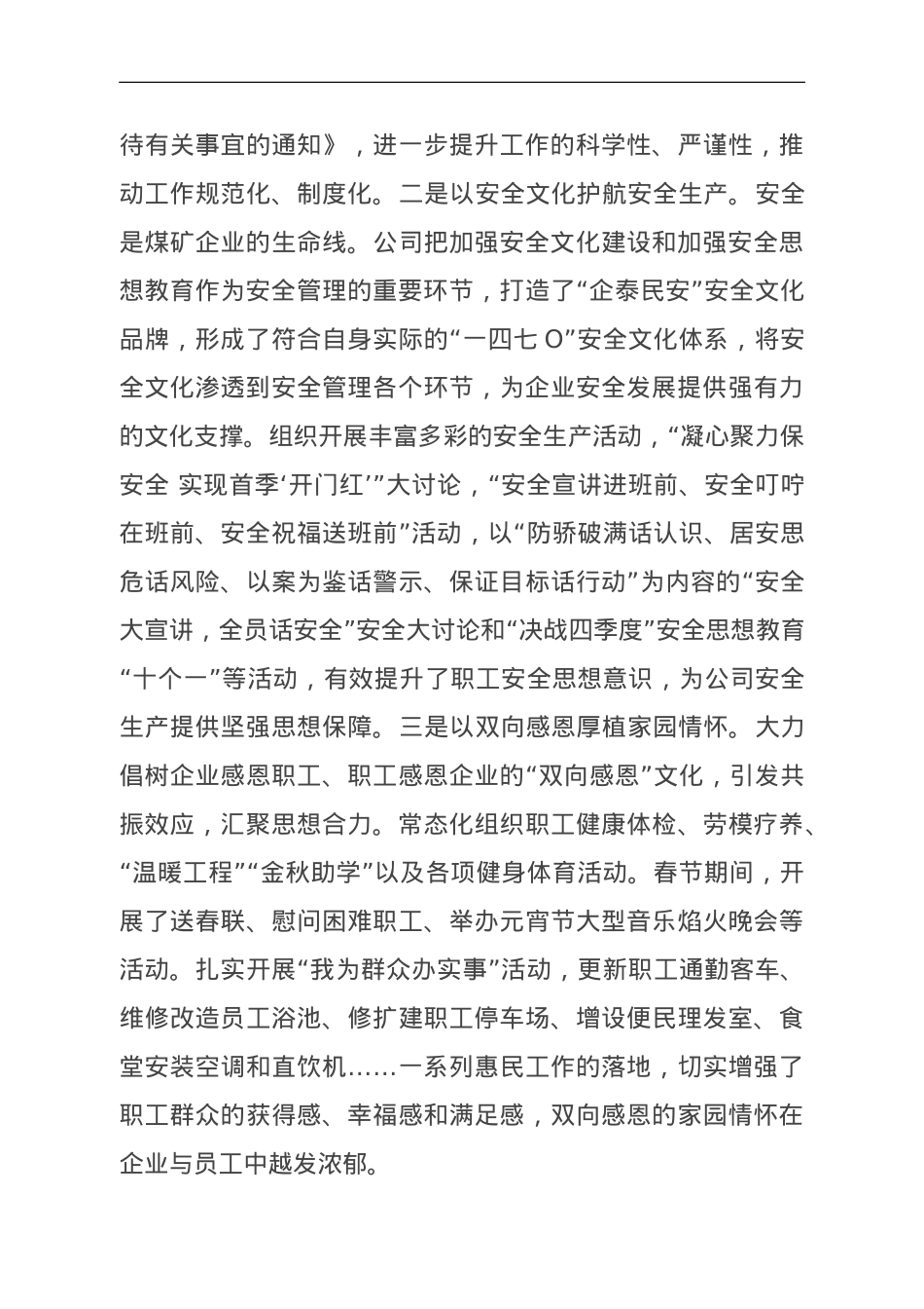 在国有企业领导干部思想政治工作座谈会上的交流发言.doc_第3页
