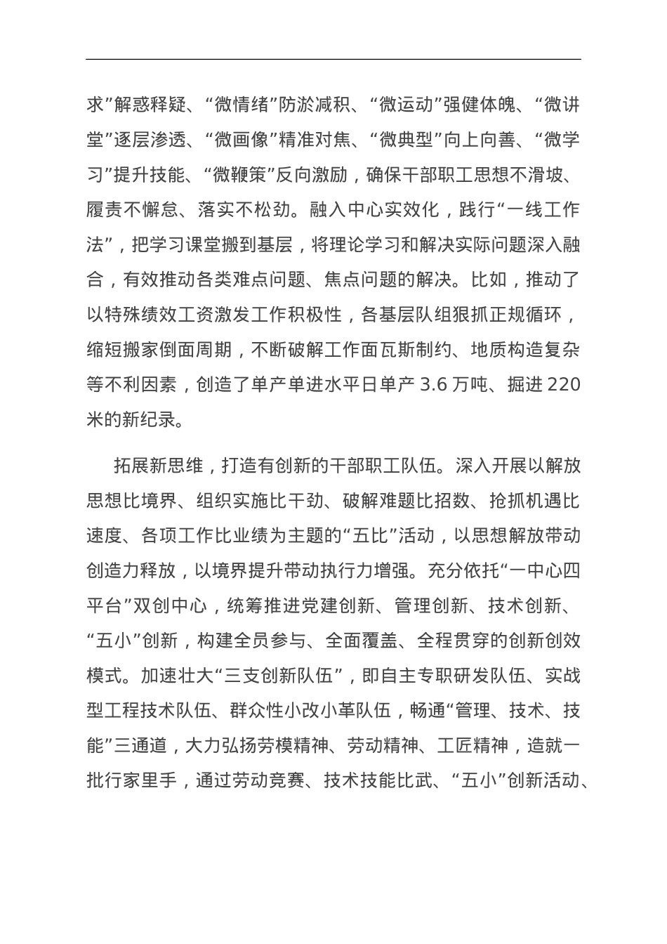 在国有企业思想政治工作创新经验交流座谈会上的汇报发言.doc_第2页