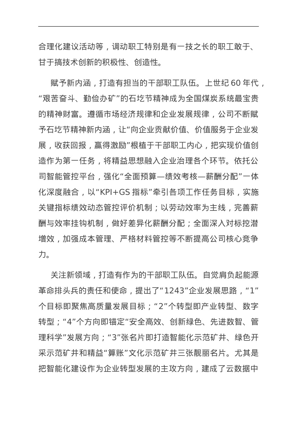 在国有企业思想政治工作创新经验交流座谈会上的汇报发言.doc_第3页