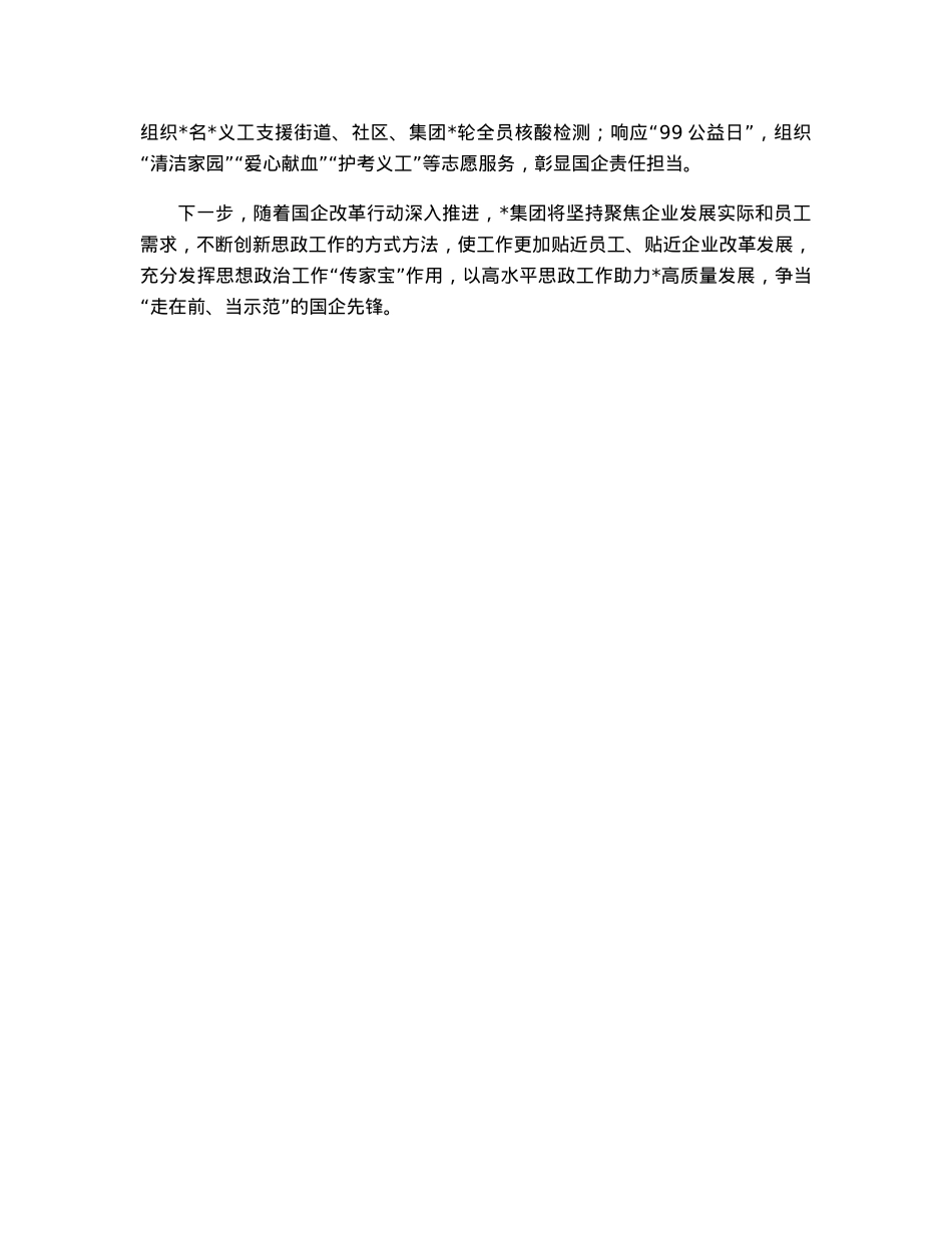 在国有企业思政课工作座谈会上的发言.docx_第3页