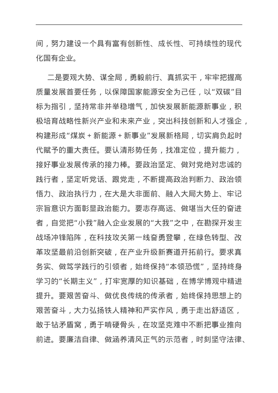 在国有企业主题教育中青年干部培训班开班仪式上的讲话.doc_第2页