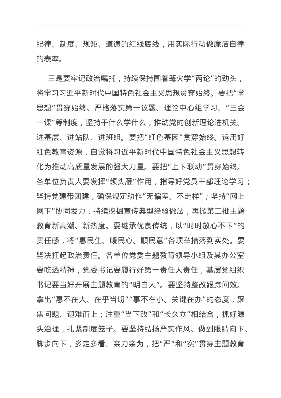 在国有企业主题教育中青年干部培训班开班仪式上的讲话.doc_第3页
