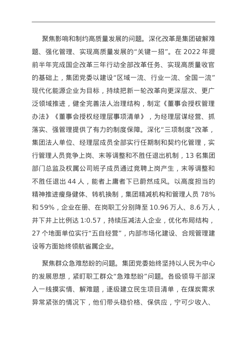 在国有企业主题教育座谈会上的汇报发言.doc_第2页
