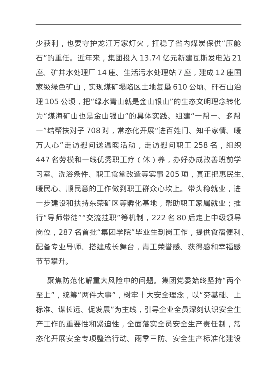 在国有企业主题教育座谈会上的汇报发言.doc_第3页