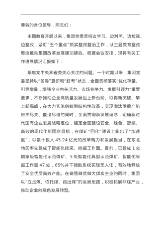 在国有企业主题教育座谈会上的汇报发言.doc
