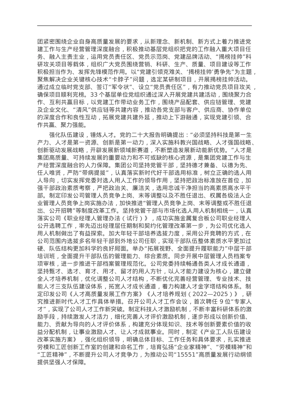 在国资国企系统党建工作与生产经营深度融合推进会上的发言.doc_第2页