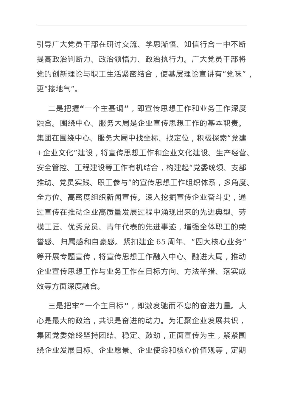 在国资国企系统宣传思想工作会议上的汇报发言.doc_第2页
