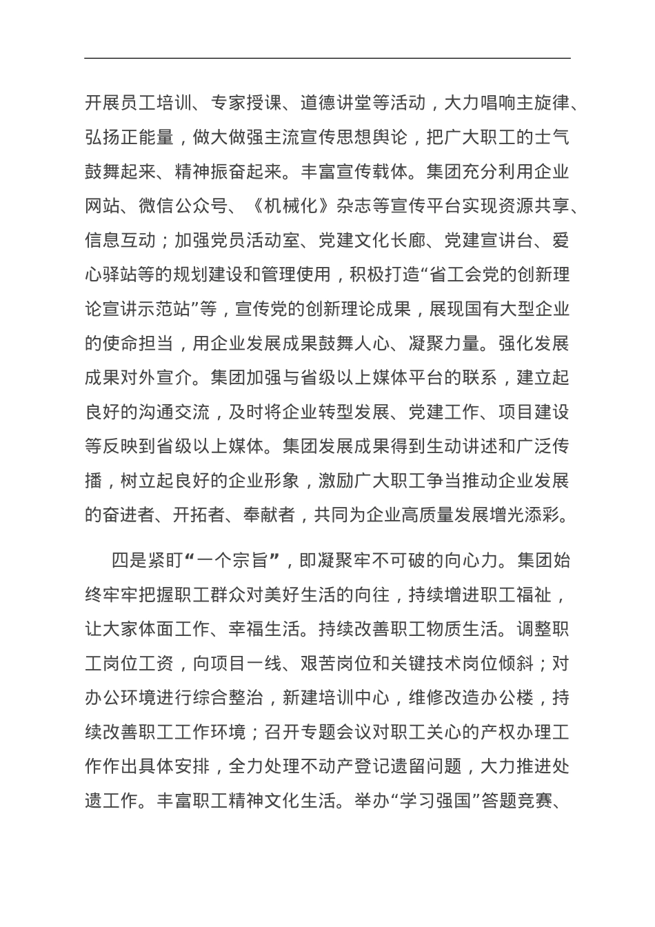 在国资国企系统宣传思想工作会议上的汇报发言.doc_第3页