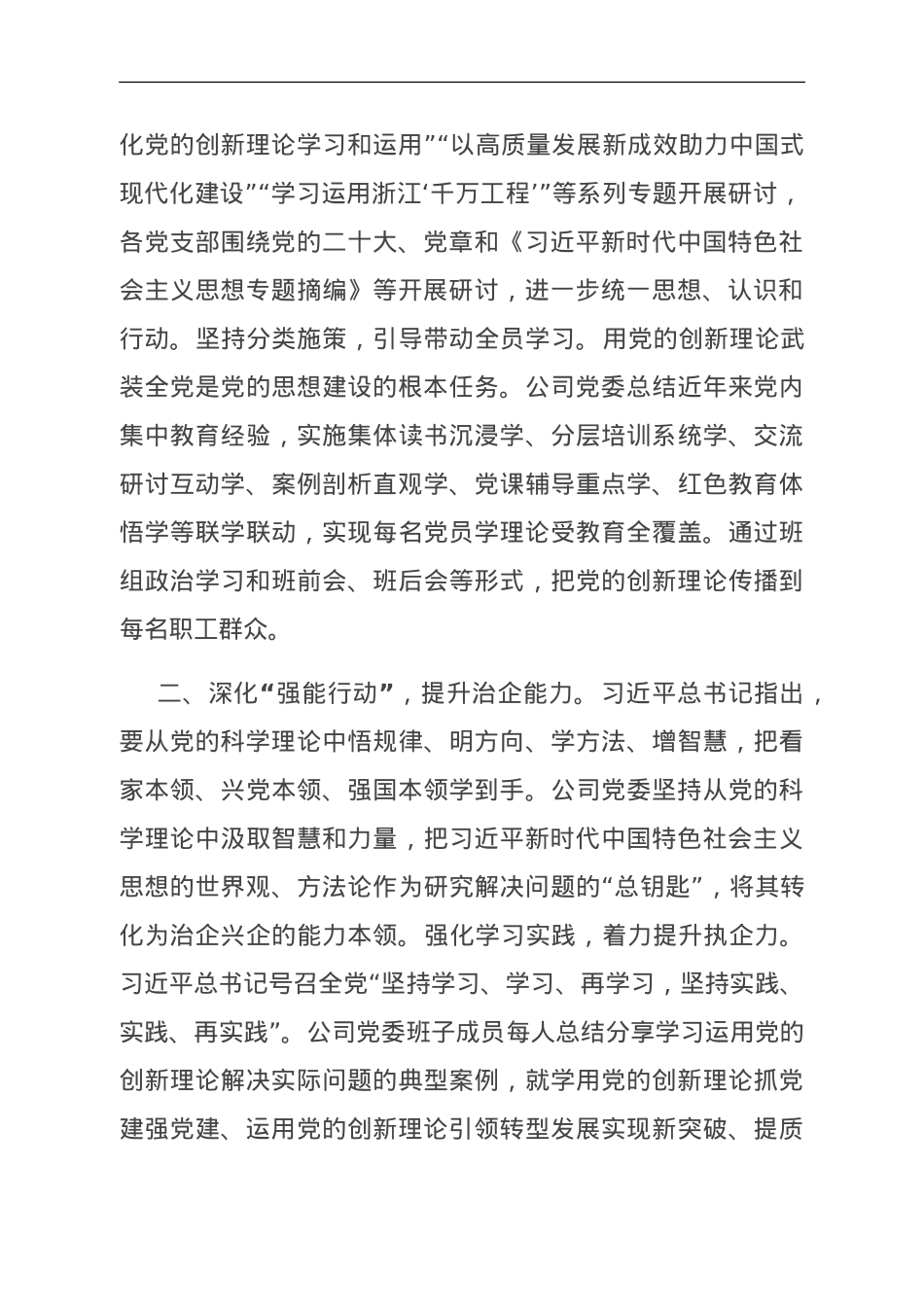在国资国企系统主题教育阶段性总结汇报会上的发言.doc_第2页