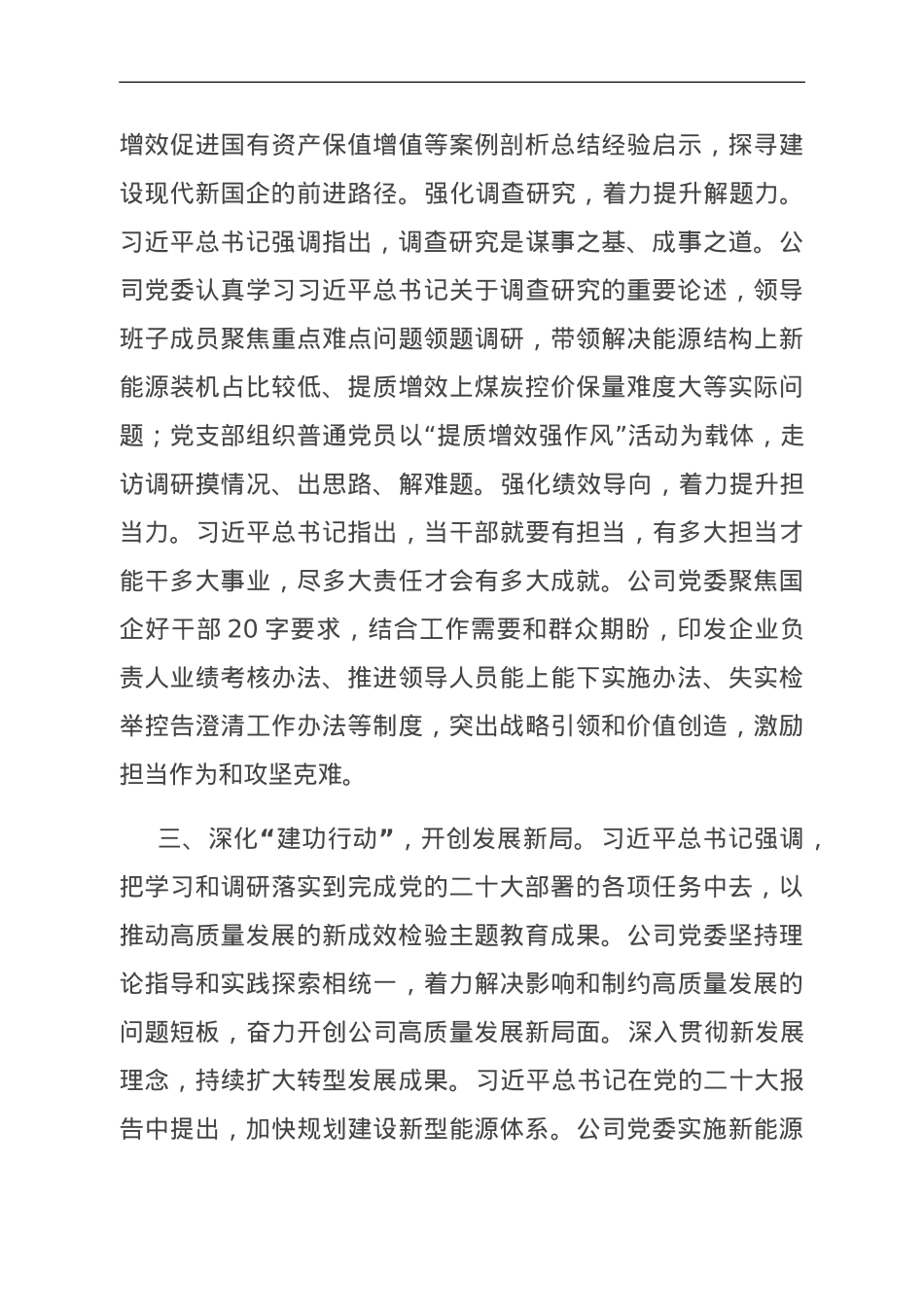 在国资国企系统主题教育阶段性总结汇报会上的发言.doc_第3页