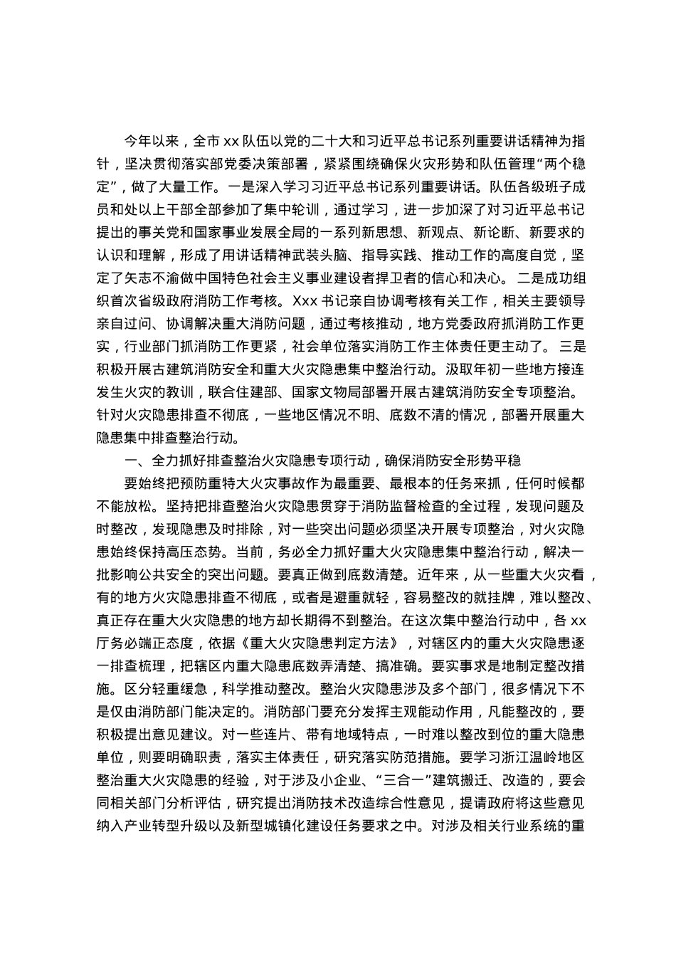 在火灾隐患排查整治工作座谈会上的讲话.docx_第1页