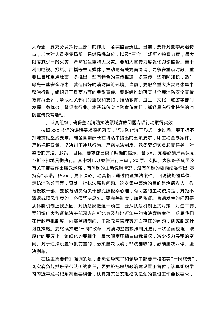 在火灾隐患排查整治工作座谈会上的讲话.docx_第2页