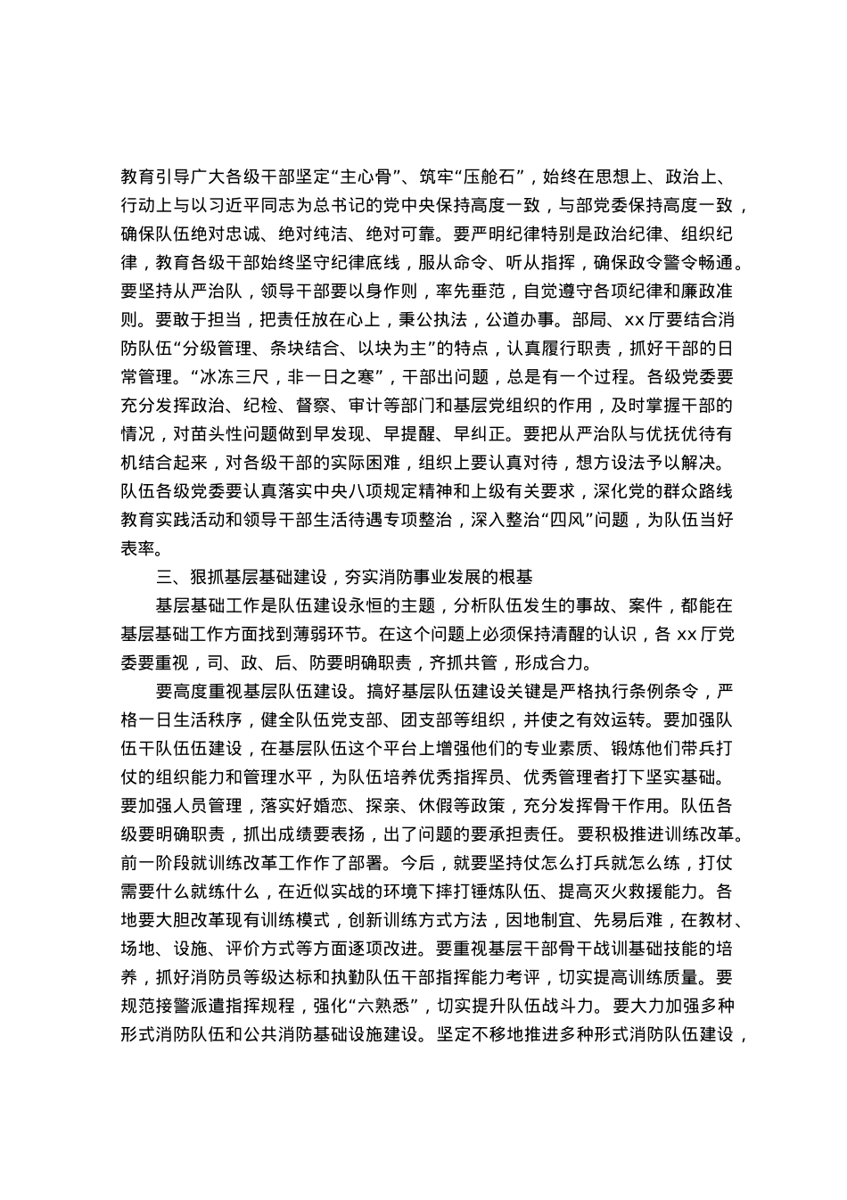 在火灾隐患排查整治工作座谈会上的讲话.docx_第3页