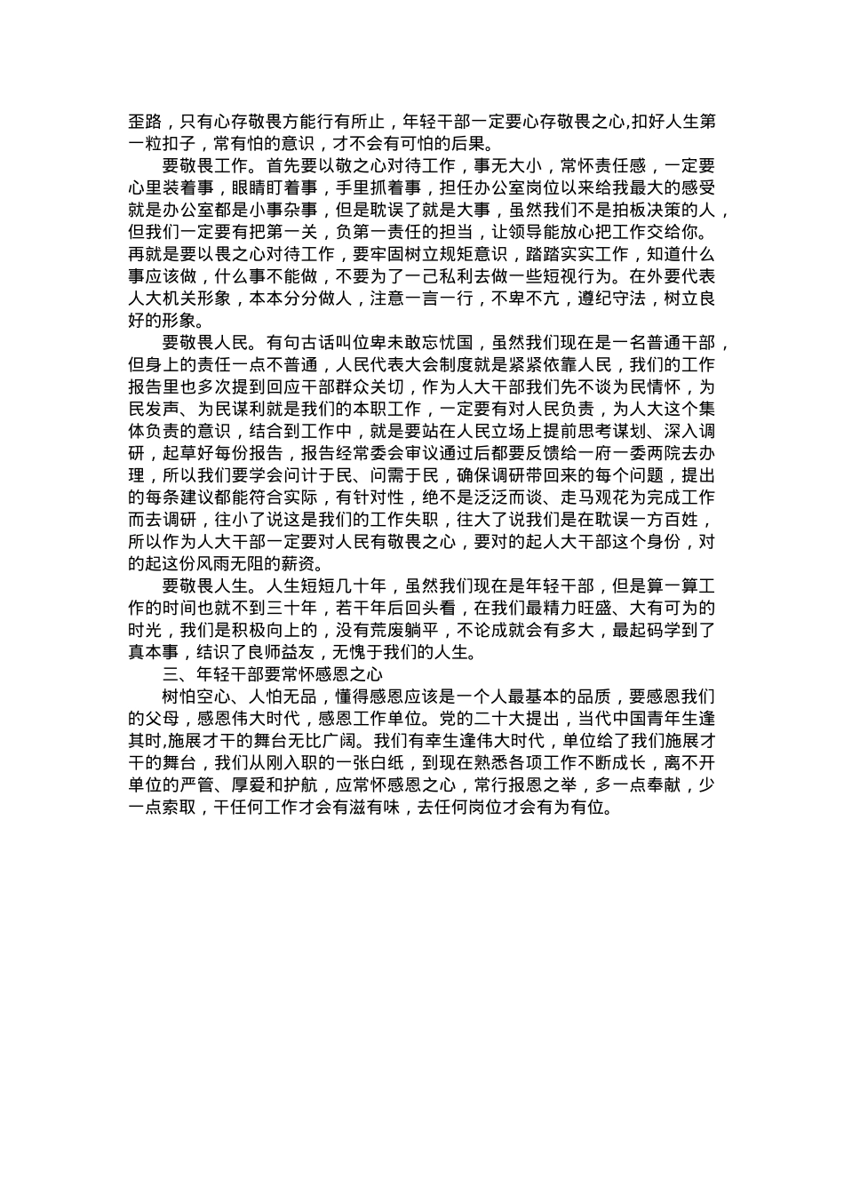 在机关年轻干部成长座谈会上的发言.docx_第2页