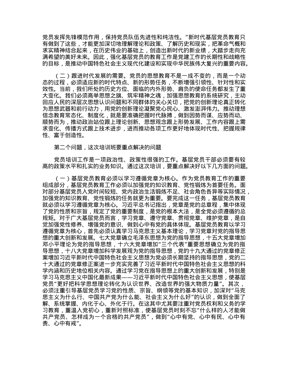 在基层党员学习贯彻党的大会精神培训班开班仪式上的讲话.docx_第2页