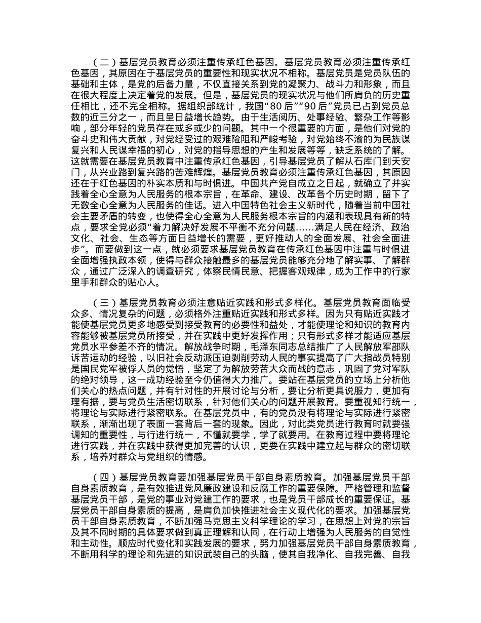 在基层党员学习贯彻党的大会精神培训班开班仪式上的讲话.docx_第3页