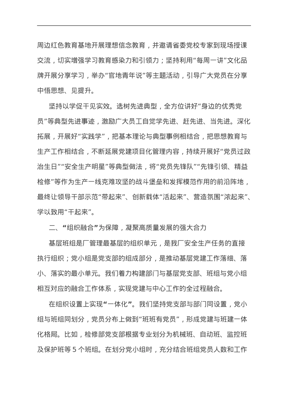 在集团党建与业务融合经验分享会上的汇报发言.doc_第2页