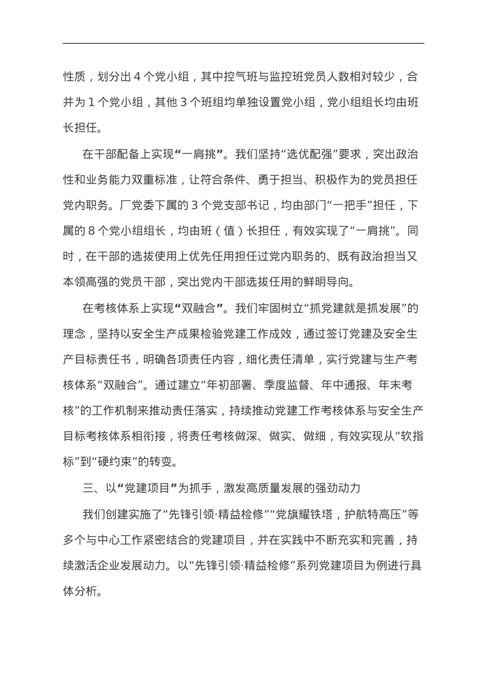 在集团党建与业务融合经验分享会上的汇报发言.doc_第3页