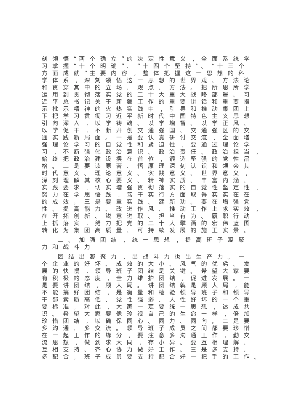 在集团干部任职宣布会议上的讲话.docx_第2页