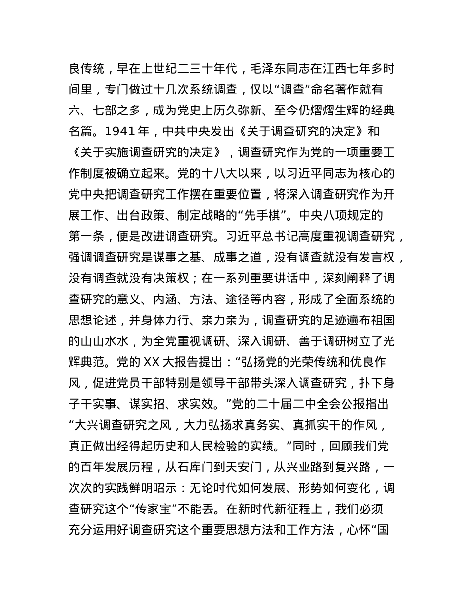 在集团公司领导干部学习《关于在全党大兴调查研究的工作方案》研讨发言提纲.docx_第2页