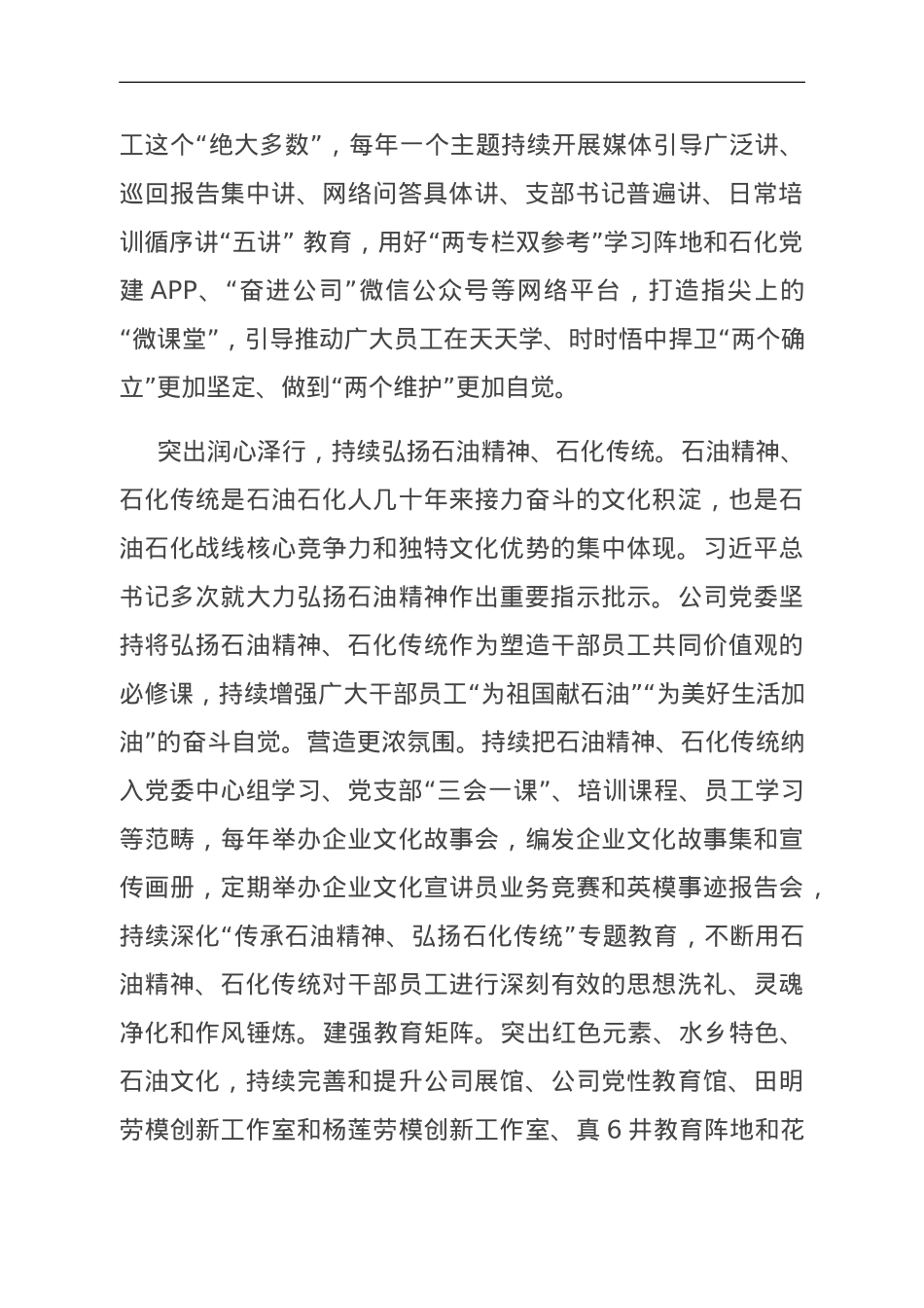 在集团总公司2023年宣传思想文化工作会议上的汇报发言.doc_第2页