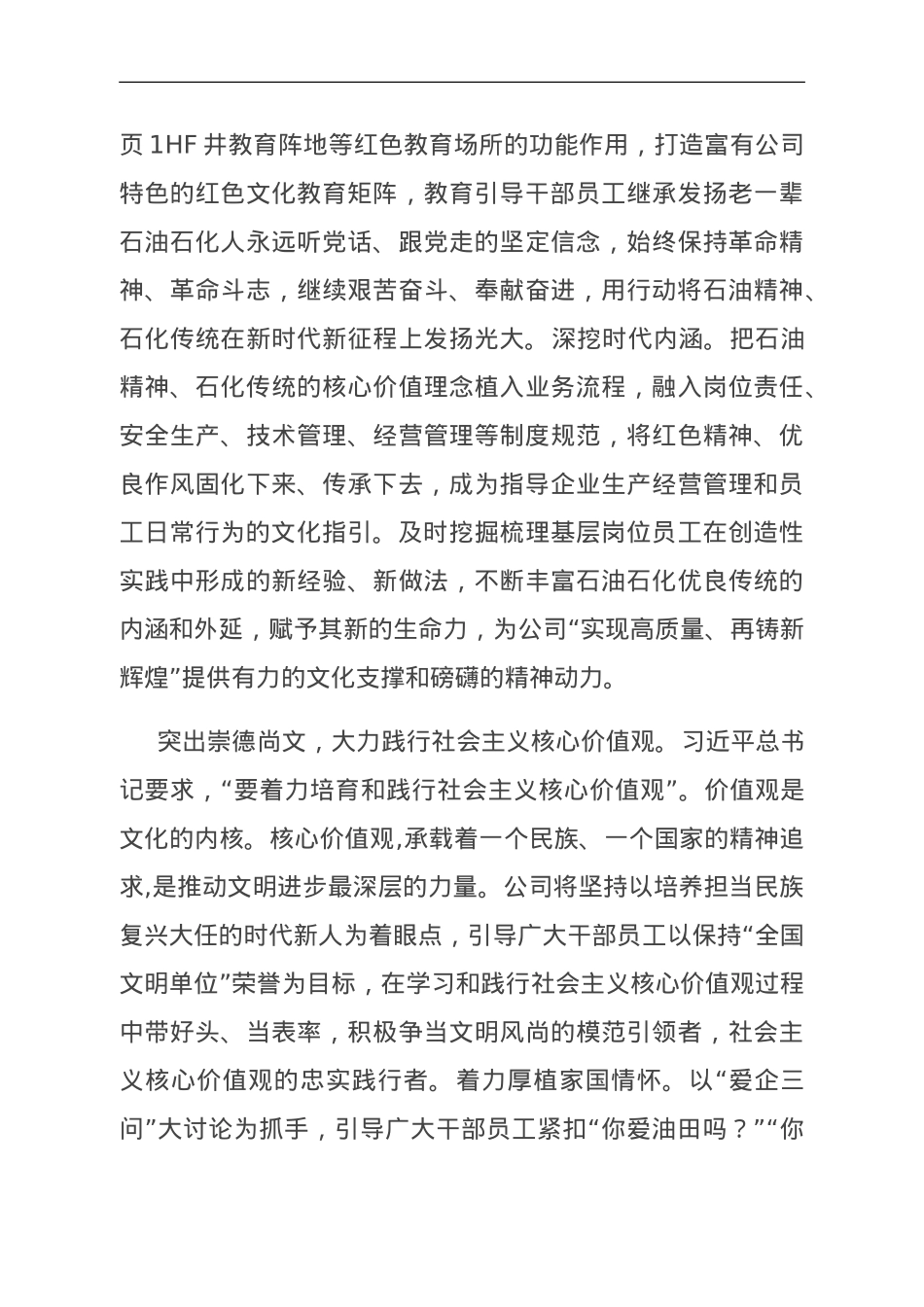 在集团总公司2023年宣传思想文化工作会议上的汇报发言.doc_第3页