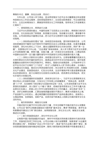 在集团总公司宣传思想文化工作会议上的汇报发言.doc