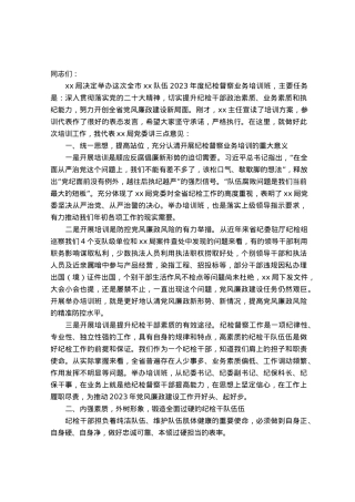 在纪检督察业务培训班开班仪式上的讲话.docx