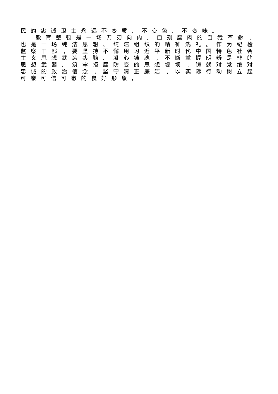 在纪委常委纪检干部教育整顿专题研讨交流会上的发言材料.doc_第3页