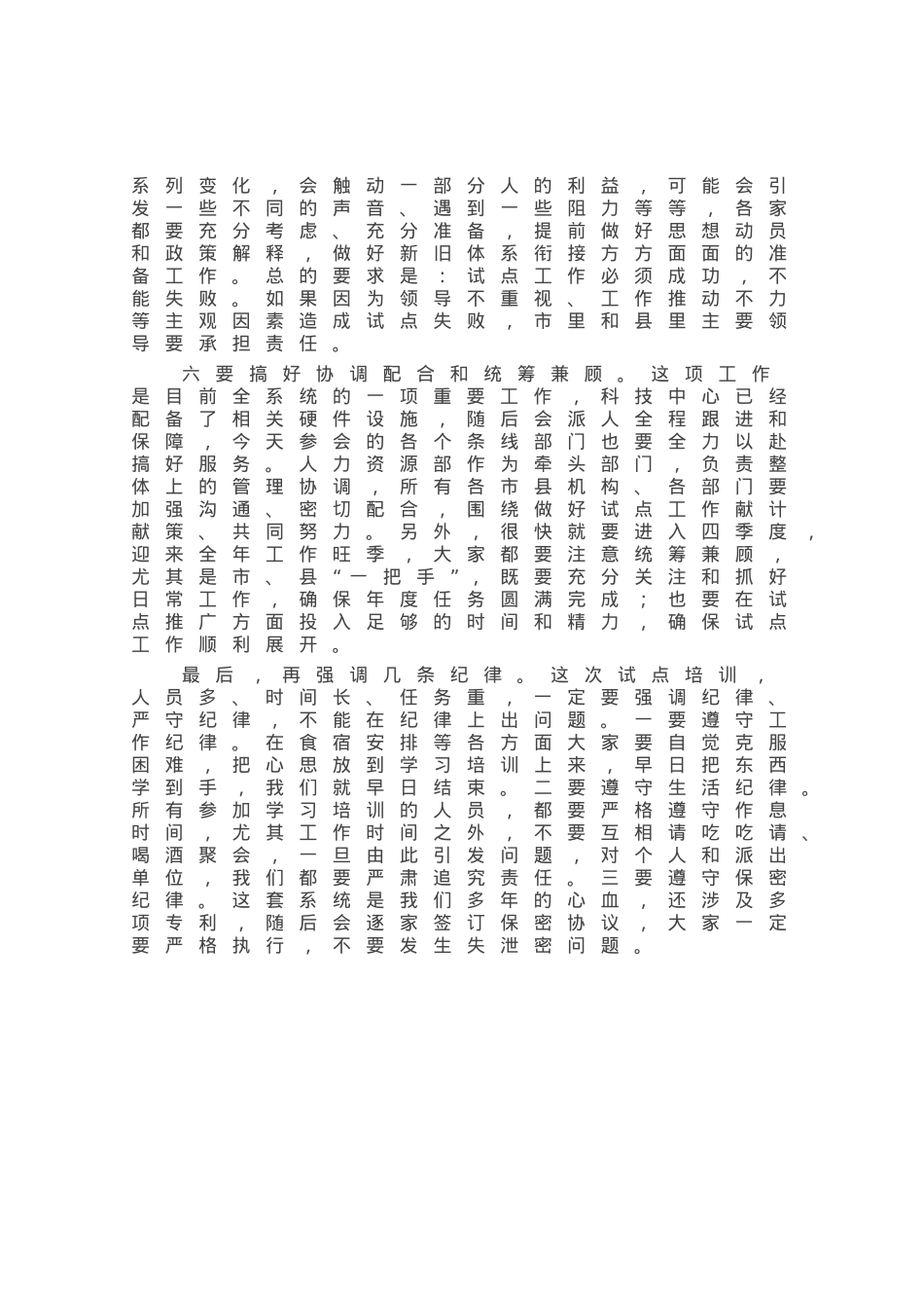 在绩效考核系统试点工作启动会上的讲话.docx_第3页