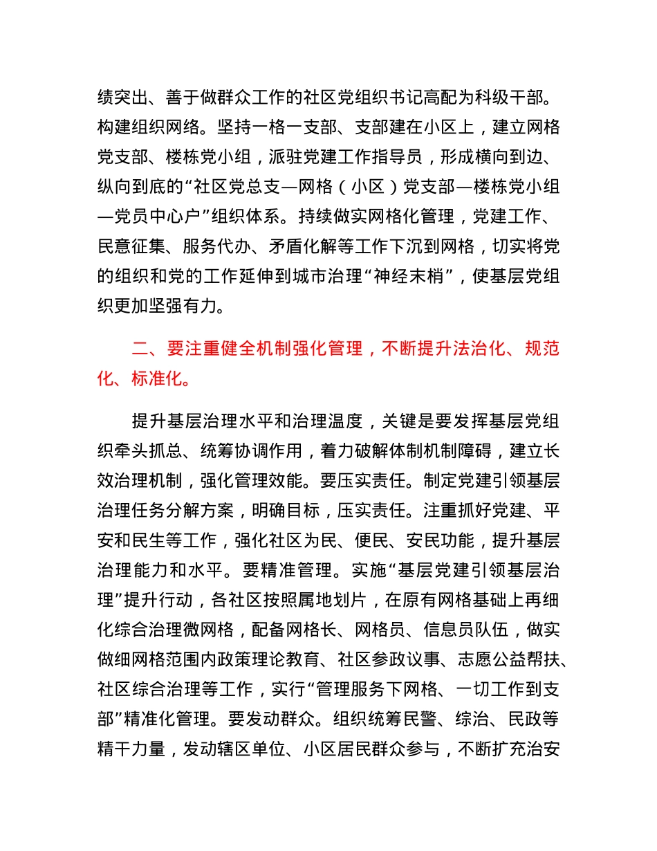 在加强基层治理工作专题会上的讲话.docx_第2页