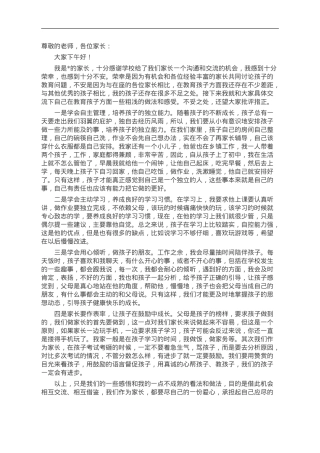 在家长会上的发言稿.doc