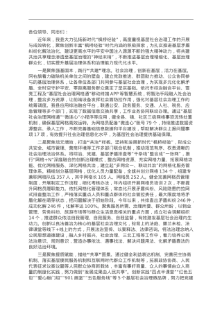 在坚持和发展新时代“枫桥经验” 暨加强和创新基层社会治理推进会上的发言.doc